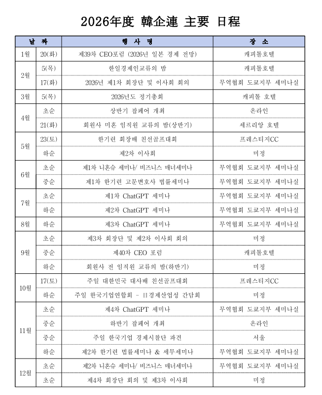 8b45e102112372ea71c0a2413094e9b8_26년도 한기련 주요일정.png